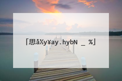 思念故乡的古诗有哪些(表达思念家乡之情的诗句)_好词和好句